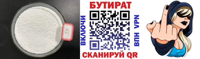 БУТИРАТ 99%  Купить где  Петровск-Забайкальский 