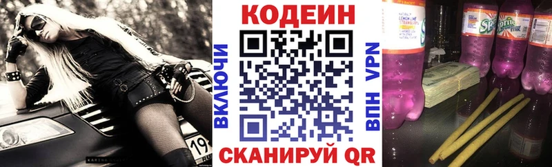 Купить  Петровск-Забайкальский  Codein напиток Lean (лин) 